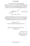 Нисин, Денис Сергеевич. Повышение эффективности применения модульного чизельного плуга путем разработки к нему устройства для поверхностной обработки каменистых почв: дис. кандидат технических наук: 05.20.01 - Технологии и средства механизации сельского хозяйства. Санкт-Петербург. 2007. 149 с.