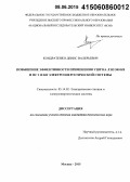 Кондратенко, Денис Валерьевич. Повышение эффективности применения УШР на ЛЭП 500 Кв и ПС 110 Кв электроэнергетической системы: дис. кандидат наук: 05.14.02 - Электростанции и электроэнергетические системы. Москва. 2015. 164 с.