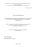 Сомова Татьяна Григорьевна. Повышение эффективности применения услуг аутсорсинга на разных этапах жизненного цикла гостиничных предприятий: дис. кандидат наук: 08.00.05 - Экономика и управление народным хозяйством: теория управления экономическими системами; макроэкономика; экономика, организация и управление предприятиями, отраслями, комплексами; управление инновациями; региональная экономика; логистика; экономика труда. ФГБОУ ВО «Российский экономический университет имени Г.В. Плеханова». 2021. 185 с.