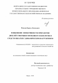 Моисеев, Кирилл Леонтьевич. Повышение эффективности приработки дизелей совершенствованием технологии и средств обкатки с динамическим нагружением: дис. кандидат технических наук: 05.20.03 - Технологии и средства технического обслуживания в сельском хозяйстве. Пенза. 2012. 157 с.