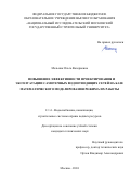 Мельник Ольга Валериевна. Повышение эффективности проектирования и эксплуатации самотечных водоотводящих сетей на базе математического моделирования режима их работы: дис. кандидат наук: 00.00.00 - Другие cпециальности. ФГБОУ ВО «Национальный исследовательский Московский государственный строительный университет». 2025. 169 с.