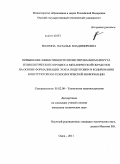 Волгина, Наталья Владимировна. Повышение эффективности проектирования маршрута технологического процесса механической обработки на основе формализации этапа подготовки и кодирования конструкторско-технологической информации: дис. кандидат технических наук: 05.02.08 - Технология машиностроения. Омск. 2011. 244 с.