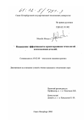 Макойо Махди. Повышение эффективности проектирования технологий изготовления деталей: дис. кандидат технических наук: 05.02.08 - Технология машиностроения. Санкт-Петербург. 2002. 222 с.