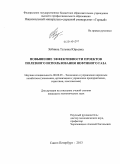 Зобнина, Татьяна Юрьевна. Повышение эффективности проектов полезного использования нефтяного газа: дис. кандидат наук: 08.00.05 - Экономика и управление народным хозяйством: теория управления экономическими системами; макроэкономика; экономика, организация и управление предприятиями, отраслями, комплексами; управление инновациями; региональная экономика; логистика; экономика труда. Санкт-Петербург. 2013. 213 с.