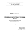 Пескова Евгения  Сергеевна. ПОВЫШЕНИЕ ЭФФЕКТИВНОСТИ ПРОФЕССИОНАЛЬНОЙ ПОДГОТОВКИ БАКАЛАВРОВ ТЕХНИЧЕСКИХ УНИВЕРСИТЕТОВ НА ОСНОВЕ ПРИМЕНЕНИЯ ЭЛЕКТРОННО-ОБРАЗОВАТЕЛЬНЫХ РЕСУРСОВ: дис. кандидат наук: 13.00.08 - Теория и методика профессионального образования. ФГБОУ ВО «Томский государственный педагогический университет». 2015. 184 с.