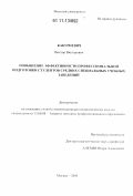 Кабурневич, Виктор Викторович. Повышение эффективности профессиональной подготовки студентов средних специальных учебных заведений: дис. кандидат педагогических наук: 13.00.08 - Теория и методика профессионального образования. Москва. 2008. 341 с.