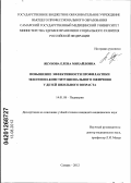 Якунова, Елена Михайловна. Повышение эффективности профилактики экзогенно-конституционального ожирения у детей школьного возраста: дис. кандидат медицинских наук: 14.01.08 - Педиатрия. Самара. 2012. 197 с.