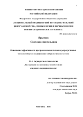 Ярыгина Светлана Анатольевна. Повышение эффективности программ вспомогательных репродуктивных технологий путем модификации эмбриологического этапа: дис. кандидат наук: 00.00.00 - Другие cпециальности. ФГБУ «Национальный медицинский исследовательский центр акушерства, гинекологии и перинатологии имени академика В.И. Кулакова» Министерства здравоохранения Российской Федерации. 2022. 134 с.