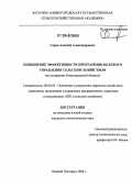 Серов, Алексей Александрович. Повышение эффективности программно-целевого управления сельским хозяйством: На материалах Нижегородской области: дис. кандидат экономических наук: 08.00.05 - Экономика и управление народным хозяйством: теория управления экономическими системами; макроэкономика; экономика, организация и управление предприятиями, отраслями, комплексами; управление инновациями; региональная экономика; логистика; экономика труда. Нижний Новгород. 2006. 225 с.