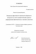 Чаплыгин, Александр Борисович. Повышение эффективности производства абразивного инструмента на основе совершенствования процесса деформирования абразивной массы в валковых смесителях: дис. кандидат технических наук: 05.03.05 - Технологии и машины обработки давлением. Челябинск. 2006. 148 с.