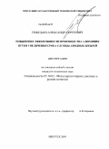 Победаш, Александр Сергеевич. Повышение эффективности производства алюминия путем увеличения срока службы анодных штырей: дис. кандидат технических наук: 05.16.02 - Металлургия черных, цветных и редких металлов. Иркутск. 2009. 125 с.