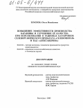 Земскова, Ольга Михайловна. Повышение эффективности производства баранины и улучшение ее качества при использовании в рационах баранчиков селенорганического препарата "Селенопиран" и БАД "Александрина": дис. кандидат сельскохозяйственных наук: 06.02.04 - Частная зоотехния, технология производства продуктов животноводства. Волгоград. 2005. 108 с.