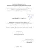 Александров Александр Валерьевич. Повышение эффективности производства глинозема на основе формирования оптимального фазового состава нефелинового спека: дис. кандидат наук: 05.16.02 - Металлургия черных, цветных и редких металлов. ФГБОУ ВО «Иркутский национальный исследовательский технический университет». 2018. 186 с.