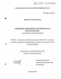 Шевцова, Татьяна Павловна. Повышение эффективности производства и переработки мяса: На материалах Смоленской области: дис. кандидат экономических наук: 08.00.05 - Экономика и управление народным хозяйством: теория управления экономическими системами; макроэкономика; экономика, организация и управление предприятиями, отраслями, комплексами; управление инновациями; региональная экономика; логистика; экономика труда. Смоленск. 2003. 177 с.