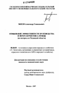 Зыков, Александр Геннадьевич. Повышение эффективности производства и переработки мяса птицы: на материалах Рязанской области: дис. кандидат экономических наук: 08.00.05 - Экономика и управление народным хозяйством: теория управления экономическими системами; макроэкономика; экономика, организация и управление предприятиями, отраслями, комплексами; управление инновациями; региональная экономика; логистика; экономика труда. Москва. 2007. 154 с.