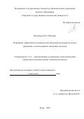 Моногаров Олег Игоревич. Повышение эффективности производства кабельной продукции на основе управления с использованием экспертных подходов: дис. кандидат наук: 00.00.00 - Другие cпециальности. ФГБОУ ВО «Тверской государственный технический университет». 2022. 169 с.