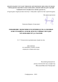 Леоненко Кирилл Алексеевич. Повышение эффективности производства каменных конструкций на основе прогрессивных методов организации труда рабочих: дис. кандидат наук: 00.00.00 - Другие cпециальности. ФГБОУ ВО «Национальный исследовательский Московский государственный строительный университет». 2023. 137 с.