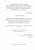 Белов Олег Валерьевич. Повышение эффективности производства капусты белокочанной в условиях Ленинградской области путем моделирования технологических процессов и компьютерного проектирования технологий: дис. кандидат наук: 05.20.01 - Технологии и средства механизации сельского хозяйства. ФГБОУ ВО «Санкт-Петербургский государственный аграрный университет». 2015. 191 с.