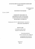 Бызов, Виктор Евгеньевич. Повышение эффективности производства конструкционных пиломатериалов из маломерных пиловочных сортиментов: дис. кандидат технических наук: 05.21.05 - Древесиноведение, технология и оборудование деревопереработки. Архангельск. 2008. 161 с.