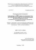 Бодрова, Екатерина Григорьевна. Повышение эффективности производства молочной продукции путем оптимизации используемых ресурсов: на примере молокоперерабатывающих предприятий Челябинской области: дис. кандидат экономических наук: 08.00.05 - Экономика и управление народным хозяйством: теория управления экономическими системами; макроэкономика; экономика, организация и управление предприятиями, отраслями, комплексами; управление инновациями; региональная экономика; логистика; экономика труда. Челябинск. 2009. 144 с.