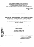 Короткова, Алина Анатольевна. Повышение эффективности производства молока и формирование функциональных свойств молочных продуктов при использовании в рационах козоматок органических форм йода и селена: дис. кандидат биологических наук: 06.02.10 - Частная зоотехния, технология производства продуктов животноводства. Волгоград. 2013. 163 с.