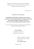 Кудряшова Ольга Владимировна. Повышение эффективности производства молока и качества специализированных молочных продуктов при использовании в рационах козоматок лактулозосодержащих пребиотических добавок: дис. кандидат наук: 00.00.00 - Другие cпециальности. ФГБНУ «Поволжский научно-исследовательский институт производства и переработки мясомолочной продукции». 2023. 144 с.