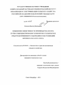 Хазанов, Виктор Евгеньевич. Повышение эффективности производства молока путём совершенствования технологии и технических средств беспривязного содержания и обслуживания крупного рогатого скота: дис. кандидат технических наук: 05.20.01 - Технологии и средства механизации сельского хозяйства. Санкт-Петербург. 2011. 182 с.