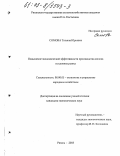 Сомова, Татьяна Юрьевна. Повышение эффективности производства молока в условиях рынка: дис. кандидат экономических наук: 08.00.05 - Экономика и управление народным хозяйством: теория управления экономическими системами; макроэкономика; экономика, организация и управление предприятиями, отраслями, комплексами; управление инновациями; региональная экономика; логистика; экономика труда. Рязань. 2003. 146 с.