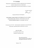 Чеканина, Евгения Александровна. Повышение эффективности производства на основе моделирования, синтеза структуры и состава автоматизированных станочных систем: дис. кандидат технических наук: 05.13.06 - Автоматизация и управление технологическими процессами и производствами (по отраслям). Москва. 2012. 184 с.