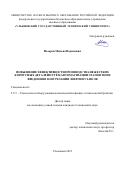 Назаров Михаил Вадимович. Повышение эффективности производства нежестких корпусных деталей путем автоматизации этапов ТПП и введения в зону резания энергии УЗ-поля: дис. кандидат наук: 00.00.00 - Другие cпециальности. ФГБОУ ВО «Ульяновский государственный технический университет». 2021. 193 с.