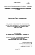 Давыденко, Павел Александрович. Повышение эффективности производства полупроводниковых материалов на основе управления технико-экономическими показателями: дис. кандидат технических наук: 05.13.06 - Автоматизация и управление технологическими процессами и производствами (по отраслям). Москва. 2007. 161 с.