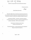 Лямцева, Ирина Николаевна. Повышение эффективности производства продукции птицеводства с использованием механизма управления ее конкурентоспособностью в условиях рынка: На примере птицеводческих предприятий Брянской области: дис. кандидат экономических наук: 08.00.05 - Экономика и управление народным хозяйством: теория управления экономическими системами; макроэкономика; экономика, организация и управление предприятиями, отраслями, комплексами; управление инновациями; региональная экономика; логистика; экономика труда. Брянск. 2004. 203 с.