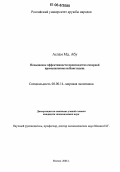 Аслам Мд. Абу. Повышение эффективности производства сахарной промышленности Бангладеш: дис. кандидат экономических наук: 08.00.14 - Мировая экономика. Москва. 2006. 159 с.