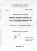 Лимарев, Александр Сергеевич. Повышение эффективности производства сортового проката на основе управления качеством продукции и компетентностью технологического персонала: дис. кандидат технических наук: 05.02.23 - Стандартизация и управление качеством продукции. Магнитогорск. 2009. 134 с.