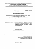 Макиев, Алан Таймуразович. Повышение эффективности производства зерна на основе интенсификации: на примере Республики Северная Осетия-Алания: дис. кандидат наук: 08.00.05 - Экономика и управление народным хозяйством: теория управления экономическими системами; макроэкономика; экономика, организация и управление предприятиями, отраслями, комплексами; управление инновациями; региональная экономика; логистика; экономика труда. Владикавказ. 2014. 187 с.