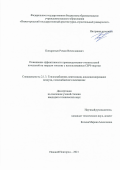 Кондратьев Роман Вячеславович. Повышение эффективности производственно-отопительной котельной на твердом топливе с использованием СВЧ-энергии: дис. кандидат наук: 00.00.00 - Другие cпециальности. ФГБОУ ВО «Белгородский государственный технологический университет им. В.Г. Шухова». 2021. 193 с.