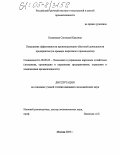 Казанцева, Светлана Юрьевна. Повышение эффективности производственно-сбытовой деятельности предприятия: На примере шерстяного производства: дис. кандидат экономических наук: 08.00.05 - Экономика и управление народным хозяйством: теория управления экономическими системами; макроэкономика; экономика, организация и управление предприятиями, отраслями, комплексами; управление инновациями; региональная экономика; логистика; экономика труда. Москва. 2005. 182 с.