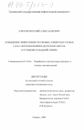 Клюсов, Виталий Александрович. Повышение эффективности промысловой подготовки газа с использованием диэтиленгликоля в условиях Западной Сибири: дис. кандидат технических наук: 05.15.06 - Разработка и эксплуатация нефтяных и газовых месторождений. Тюмень. 1998. 212 с.