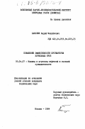 Бакулин, Вадий Михайлович. Повышение эффективности протекторов бурильных труб: дис. кандидат технических наук: 05.04.07 - Машины и агрегаты нефтяной и газовой промышленности. Москва. 1984. 200 с.