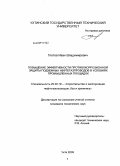 Глотов, Иван Владимирович. Повышение эффективности противокоррозионной защиты подземных нефтегазопроводов в условиях промышленных площадок: дис. кандидат технических наук: 25.00.19 - Строительство и эксплуатация нефтегазоводов, баз и хранилищ. Ухта. 2009. 163 с.