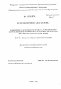 Фетисова, Вероника Александровна. Повышение эффективности процесса алкилирования бензола высшими олефинами с использованием метода математического моделирования: дис. кандидат технических наук: 05.17.08 - Процессы и аппараты химической технологии. Томск. 2012. 143 с.