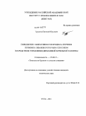 Турыгин, Евгений Юрьевич. Повышение эффективности процесса бурения глубоких скважин роторным способом посредством управления динамикой бурильной колонны: дис. кандидат технических наук: 25.00.15 - Технология бурения и освоения скважин. Ухта. 2011. 123 с.