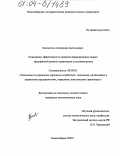 Белоногов, Александр Анатольевич. Повышение эффективности процесса формирования кадров предприятий речного транспорта в условиях рынка: дис. кандидат экономических наук: 08.00.05 - Экономика и управление народным хозяйством: теория управления экономическими системами; макроэкономика; экономика, организация и управление предприятиями, отраслями, комплексами; управление инновациями; региональная экономика; логистика; экономика труда. Новосибирск. 2003. 171 с.