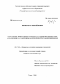 Юрьев, Егор Михайлович. Повышение эффективности процесса гидрирования высших алкадиенов C9-C14 методом математического моделирования: дис. кандидат технических наук: 05.17.08 - Процессы и аппараты химической технологии. Томск. 2008. 186 с.