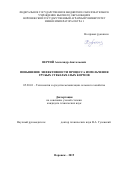 Вертий Александр Анатольевич. Повышение эффективности процесса измельчения грубых стебельчатых кормов: дис. кандидат наук: 05.20.01 - Технологии и средства механизации сельского хозяйства. ФГБОУ ВО «Воронежский государственный аграрный университет имени императора Петра I». 2019. 158 с.