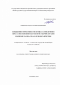 Миронов, Константин Евгеньевич. Повышение эффективности процесса измельчения зерна с обоснованием параметров рабочих органов дробилки ударно-отражательного действия: дис. кандидат наук: 05.20.01 - Технологии и средства механизации сельского хозяйства. Княгинино. 2018. 142 с.