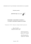 Дмитриев, Юрий Анатольевич. Повышение эффективности процесса холодного копчения рыбной продукции: дис. кандидат технических наук: 05.18.12 - Процессы и аппараты пищевых производств. Воронеж. 2002. 207 с.