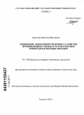 Тыртыгин, Вячеслав Николаевич. Повышение эффективности процесса очистки промышленного сырья от парамагнитных примесей магнитным методом: дис. кандидат технических наук: 05.17.08 - Процессы и аппараты химической технологии. Тольятти. 2010. 196 с.