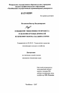 Волынкин, Виктор Владимирович. Повышение эффективности процесса отделения крупных примесей из зернового вороха скальператором: дис. кандидат технических наук: 05.20.01 - Технологии и средства механизации сельского хозяйства. Челябинск. 2007. 155 с.