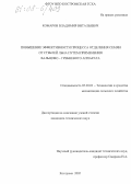 Комаров, Владимир Витальевич. Повышение эффективности процесса отделения семян от стеблей льна путем применения вальцово-гребневого аппарата: дис. кандидат технических наук: 05.20.01 - Технологии и средства механизации сельского хозяйства. Кострома. 2005. 144 с.